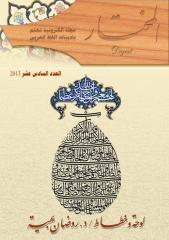 مجلة المختار للخط العربي - العدد السادس عشر.pdf