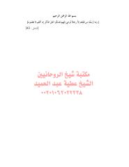 التكافل الاجتماعي في الشريعة الإسلامية مكتبةالشيخ عطية عبد الحميد.pdf
