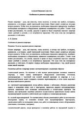 Долгих - Особенности ремонта квартиры.pdf
