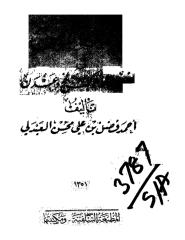 أخبار ملوك لحج وعدن )) أحمد فضل العبدلي.pdf