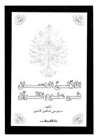 الآلئ الحسان في علوم القرآن.pdf
