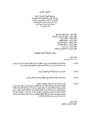 الدستور الأردني.pdf